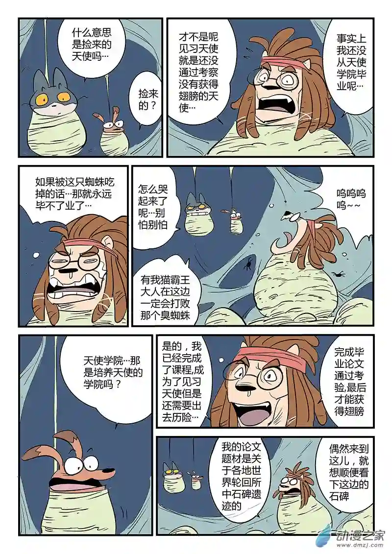 影子猫彩色版第70话 蜘蛛之巢