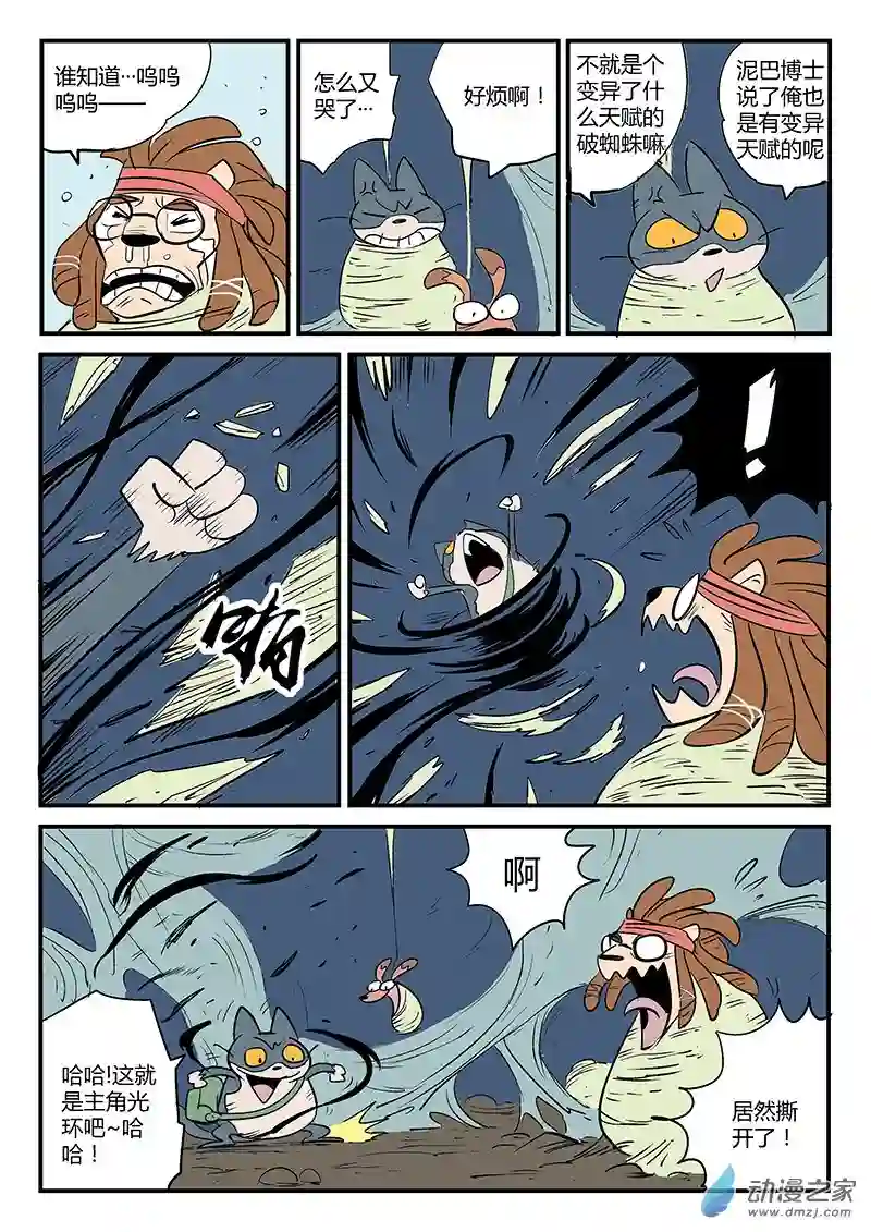 影子猫彩色版第70话 蜘蛛之巢