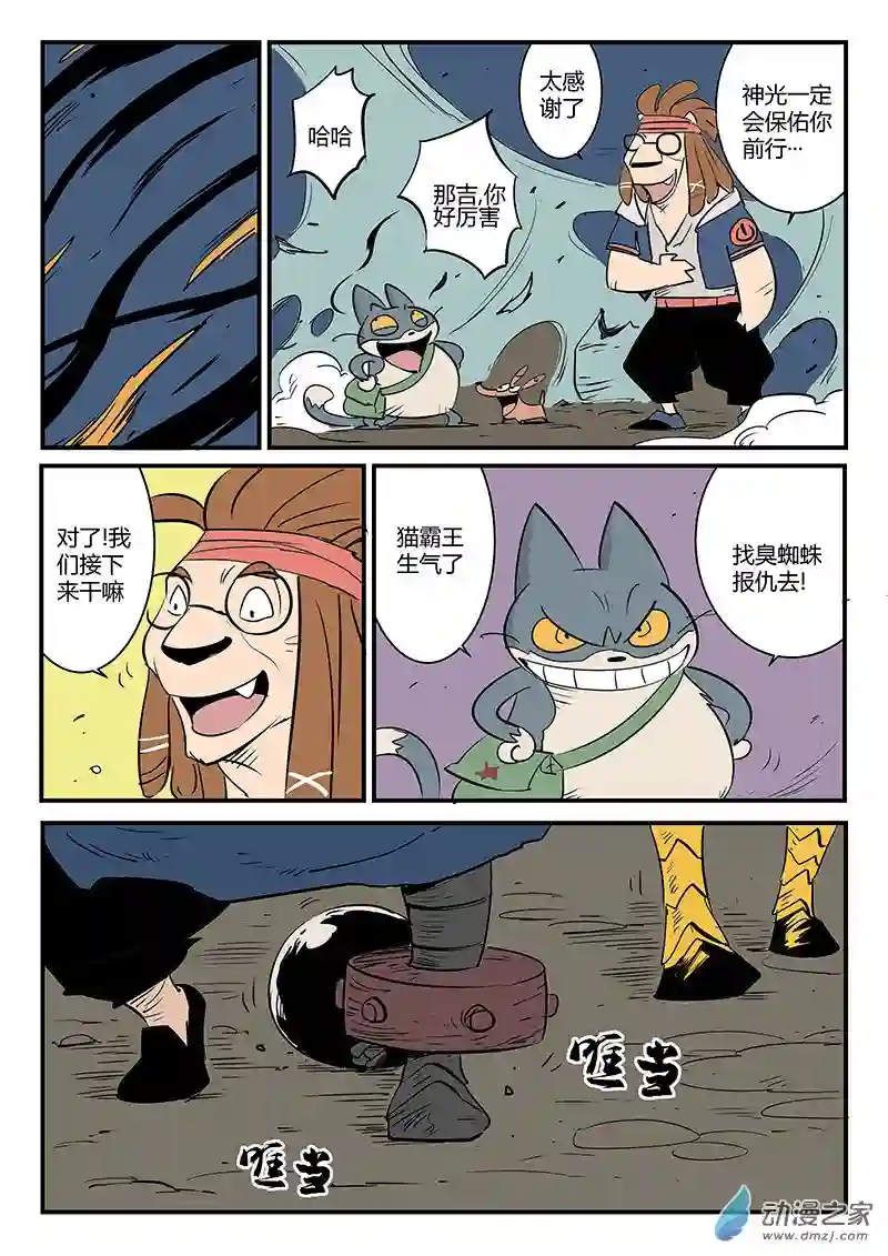 影子猫彩色版第70话 蜘蛛之巢