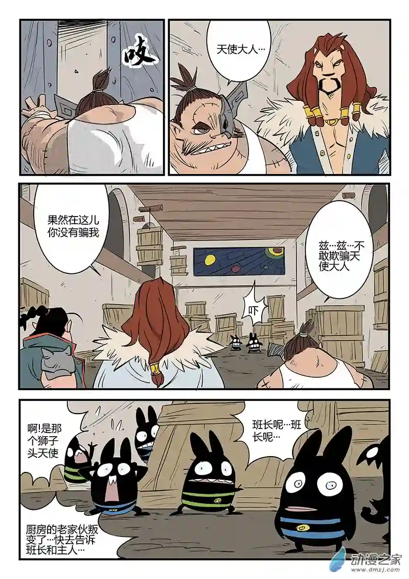 影子猫彩色版第70话 蜘蛛之巢