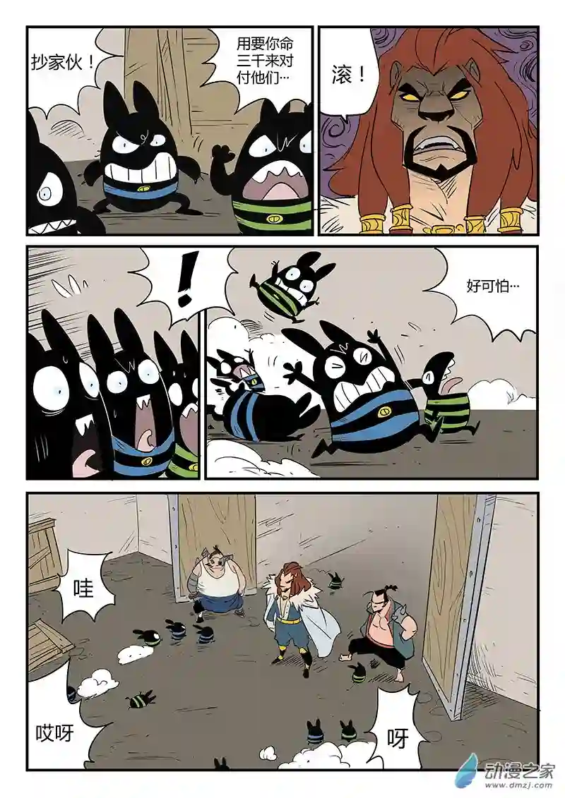 影子猫彩色版第70话 蜘蛛之巢