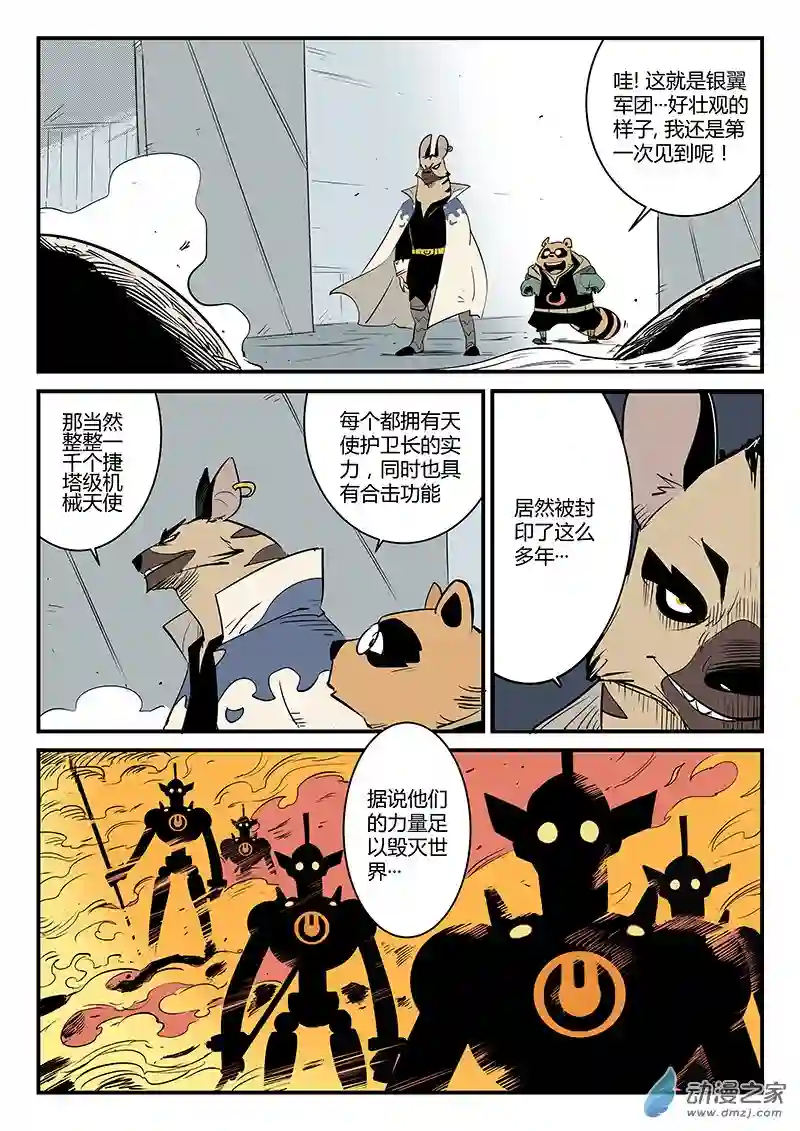 影子猫彩色版第71话 银翼军团