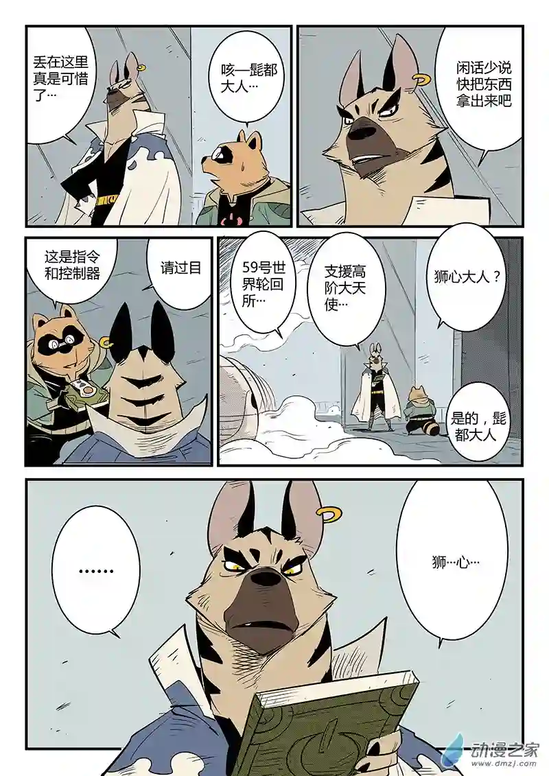 影子猫彩色版第71话 银翼军团