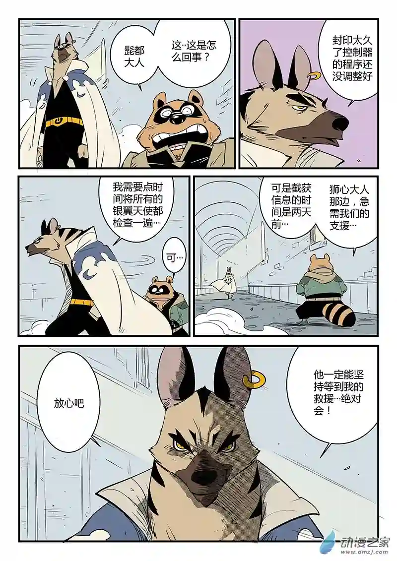 影子猫彩色版第71话 银翼军团