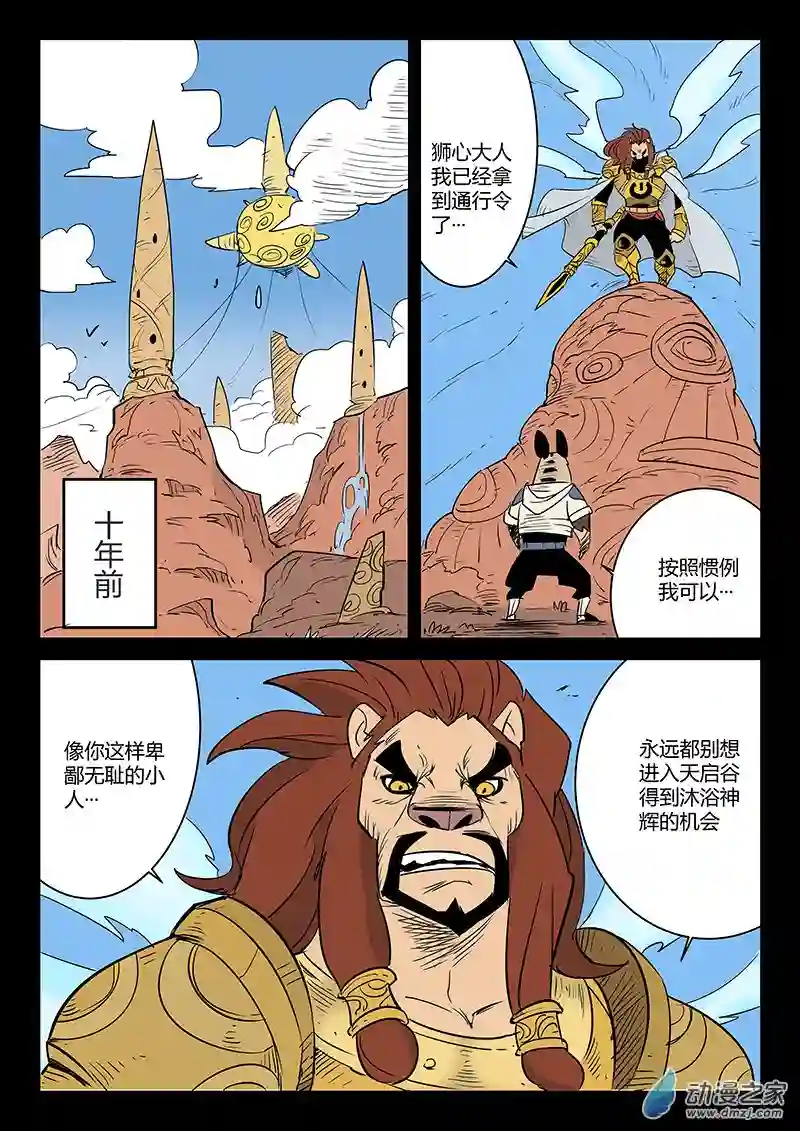 影子猫彩色版第71话 银翼军团