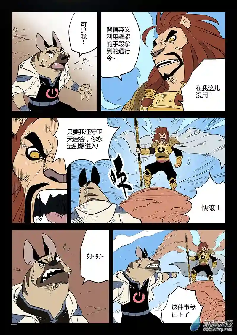 影子猫彩色版第71话 银翼军团