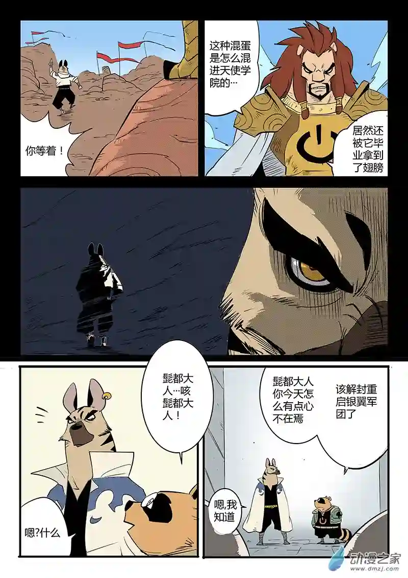 影子猫彩色版第71话 银翼军团