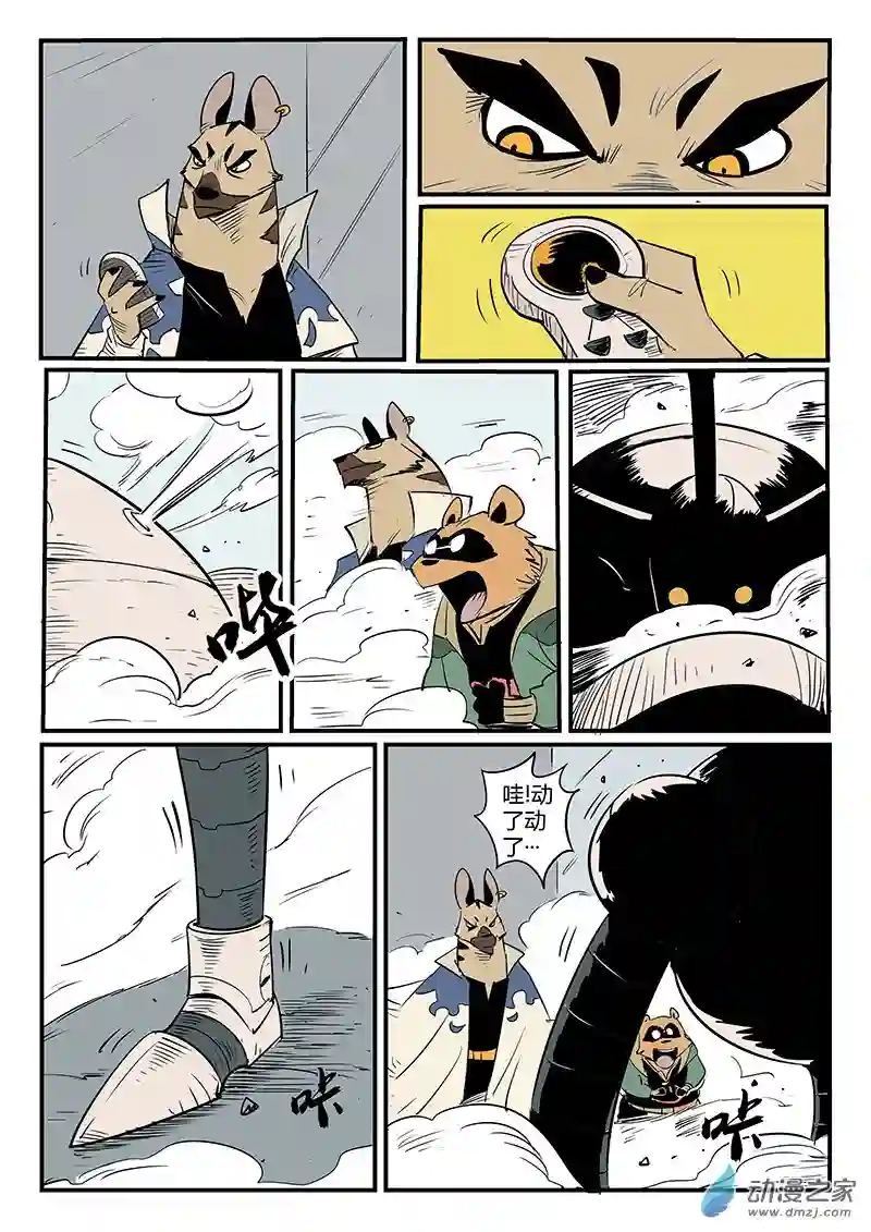 影子猫彩色版第71话 银翼军团