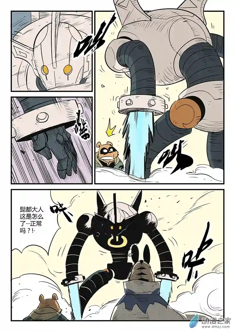 影子猫彩色版第71话 银翼军团