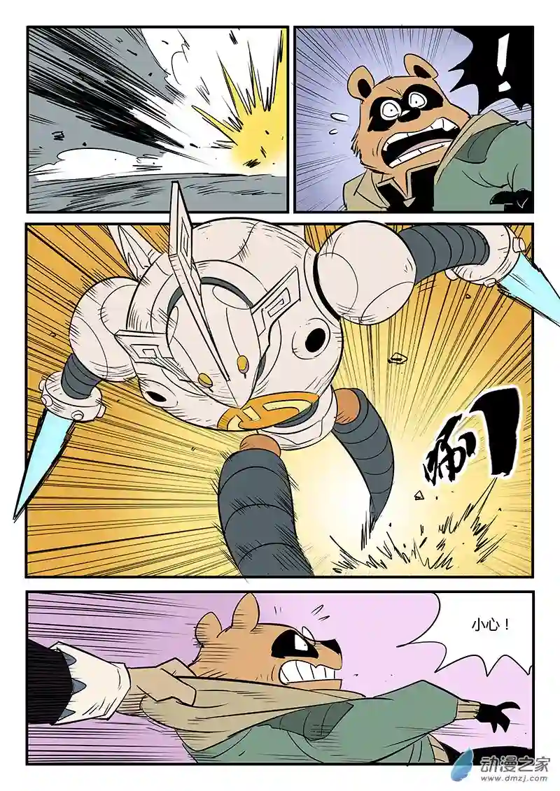 影子猫彩色版第71话 银翼军团