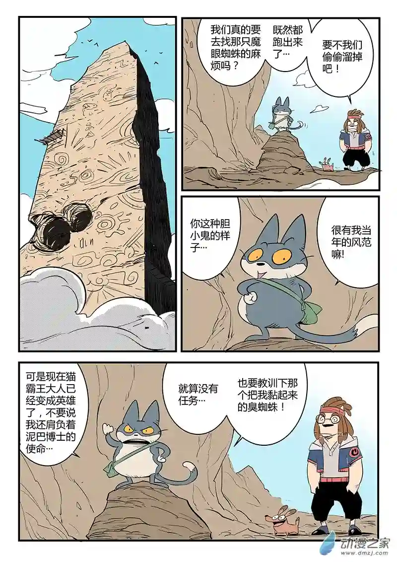 影子猫彩色版第72话 世界门重启