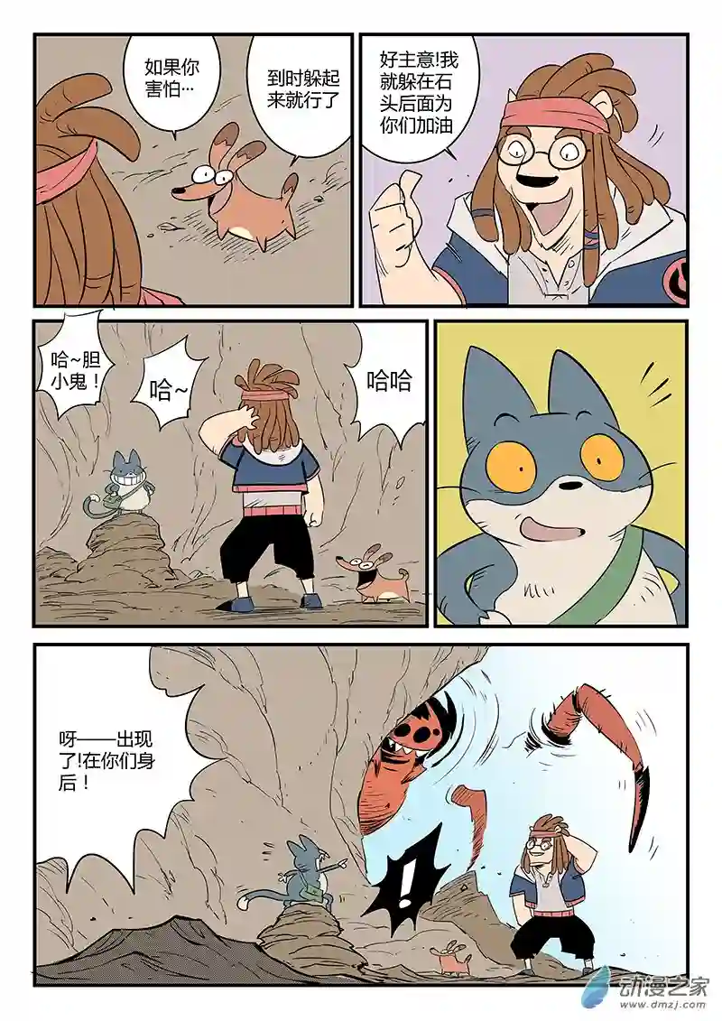 影子猫彩色版第72话 世界门重启