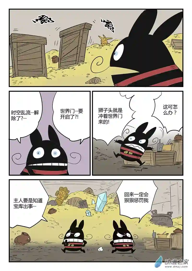 影子猫彩色版第72话 世界门重启