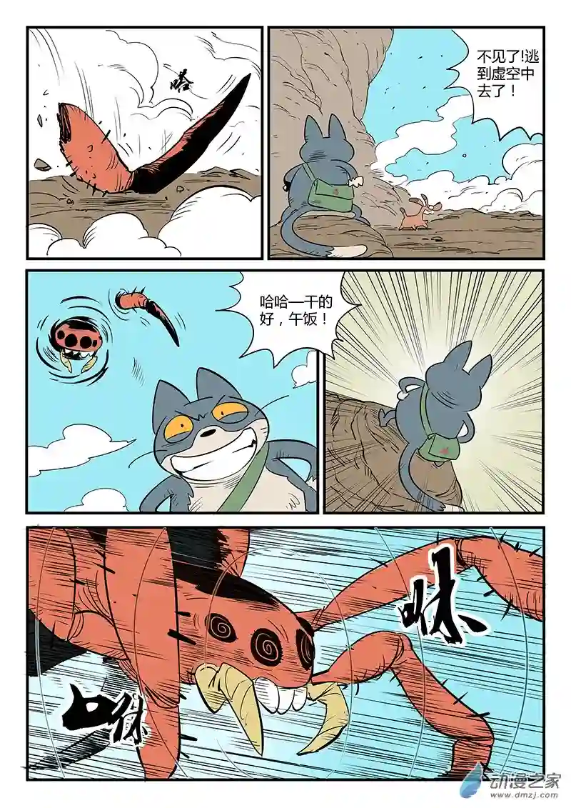 影子猫彩色版第72话 世界门重启