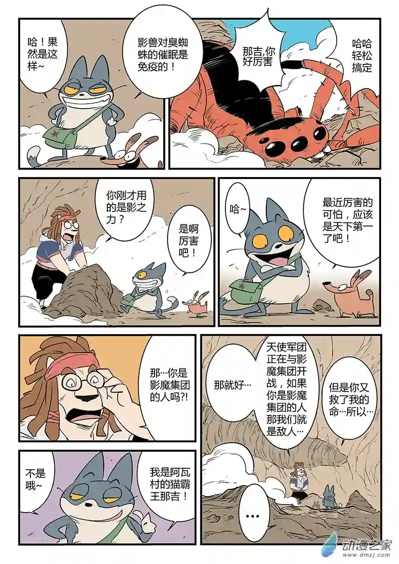 影子猫彩色版第72话 世界门重启