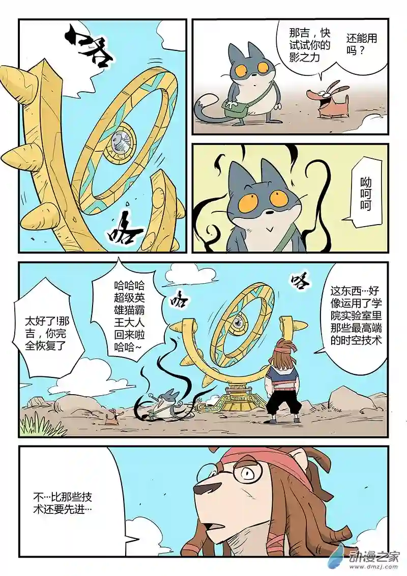 影子猫彩色版第72话 世界门重启