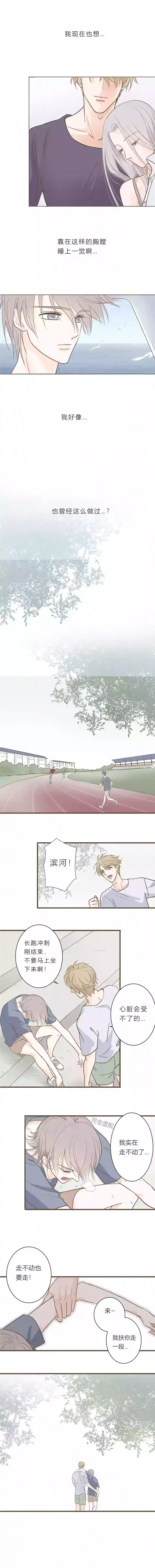 无氧之爱第三话 胸膛（上）