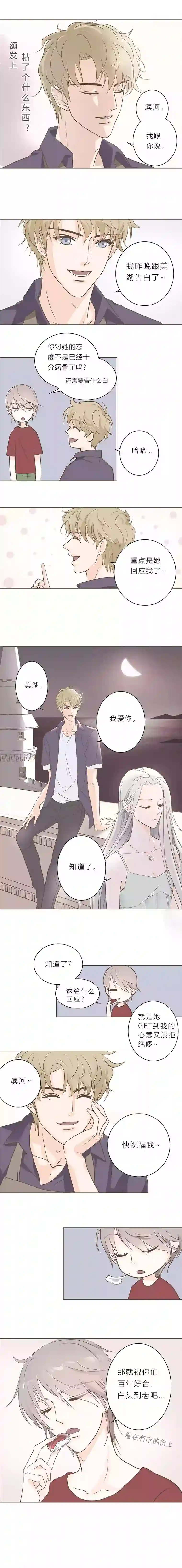 无氧之爱第五话 额发（上）