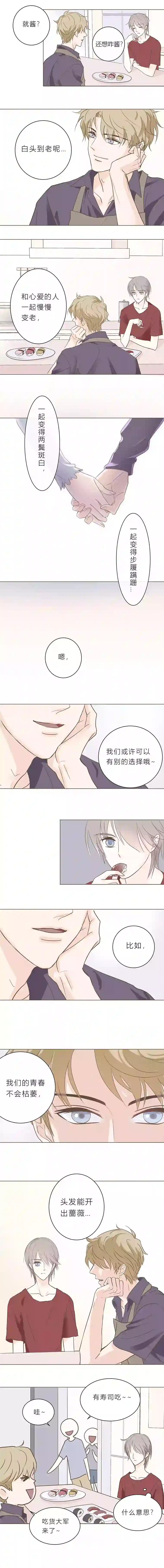 无氧之爱第五话 额发（上）