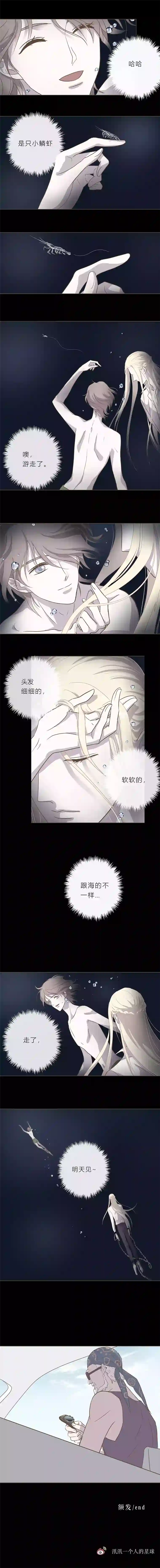 无氧之爱第六话 额发（下）