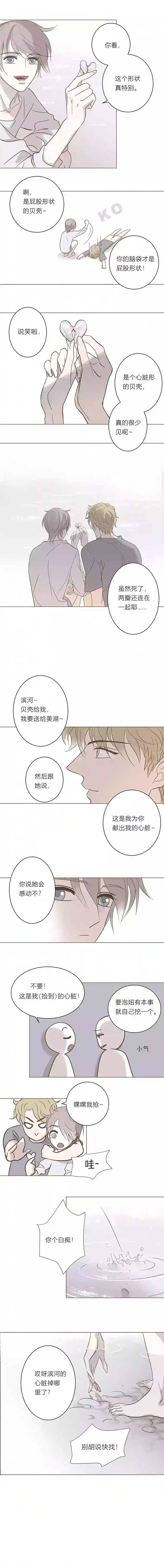 无氧之爱第七话 心脏