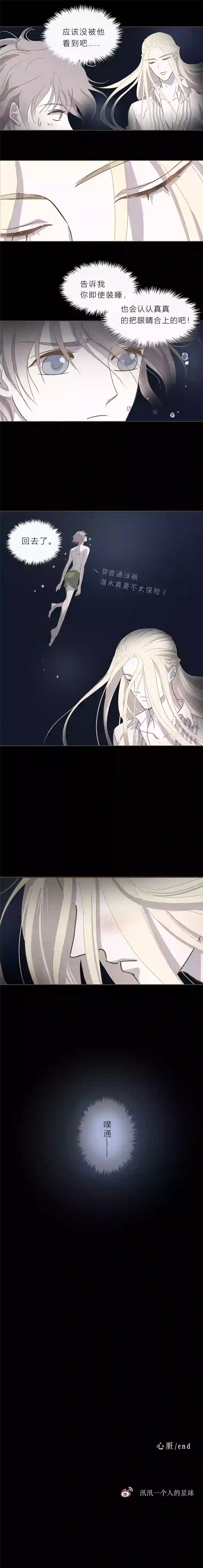 无氧之爱第七话 心脏