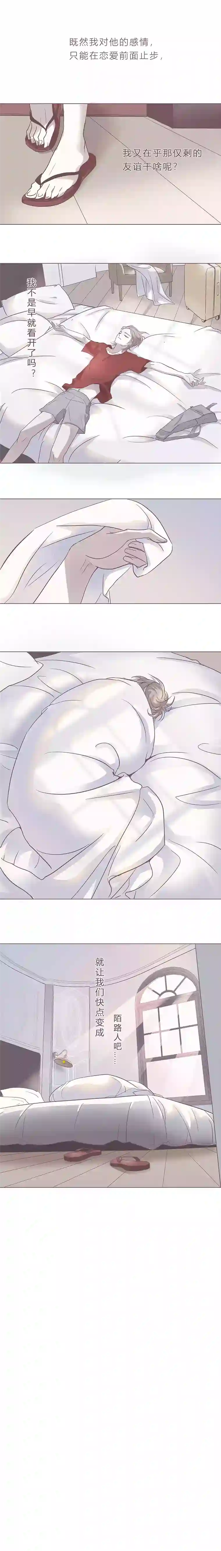 无氧之爱第八话 陌路人（上）