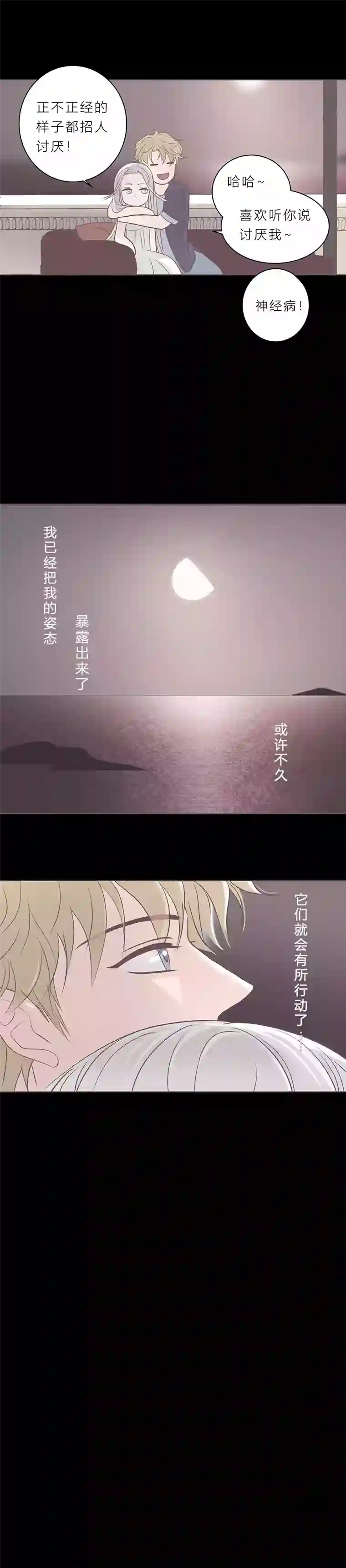 无氧之爱第十二话 喧嚣