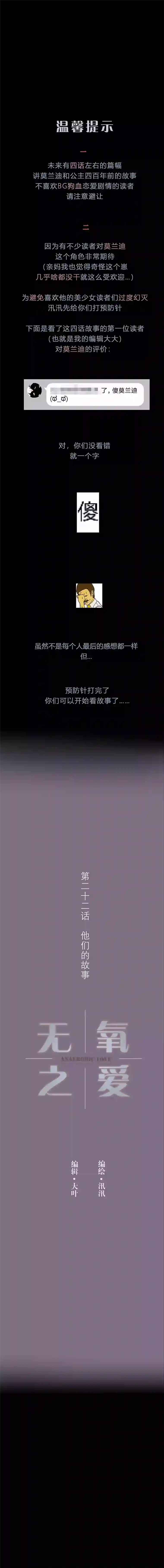 无氧之爱第二十二话 他们的故事