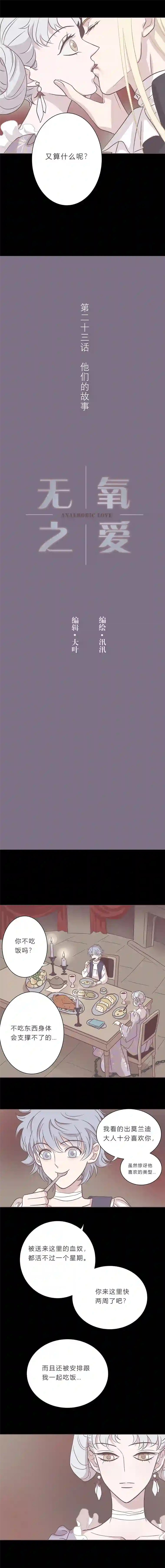 无氧之爱第二十三话 他们的故事