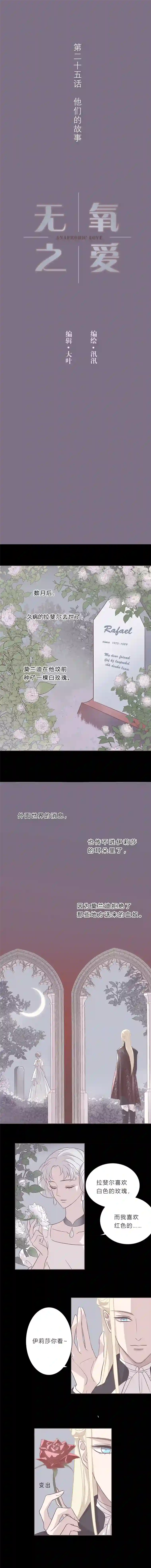 无氧之爱第二十五话 他们的故事