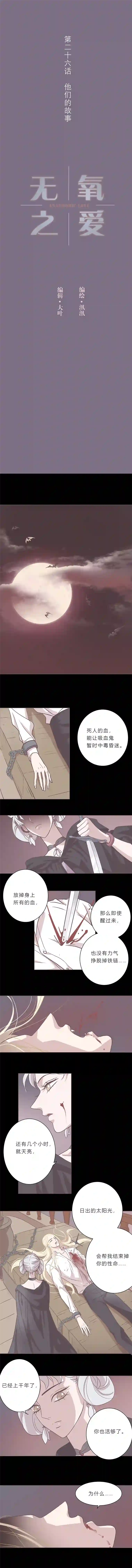 无氧之爱第二十六话 他们的故事