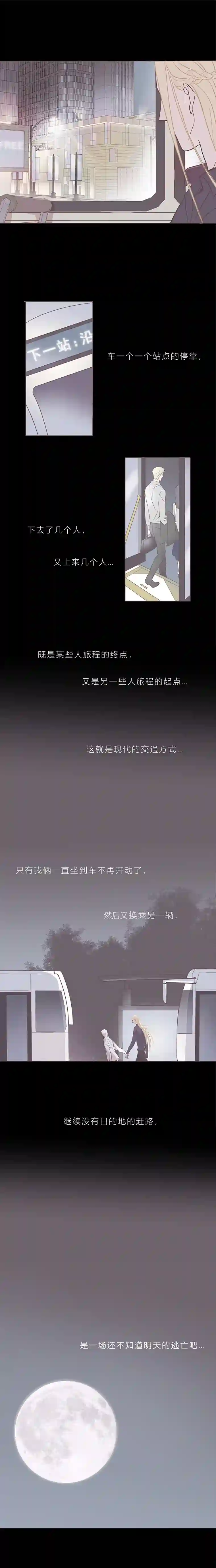 无氧之爱第三十一话 逃亡