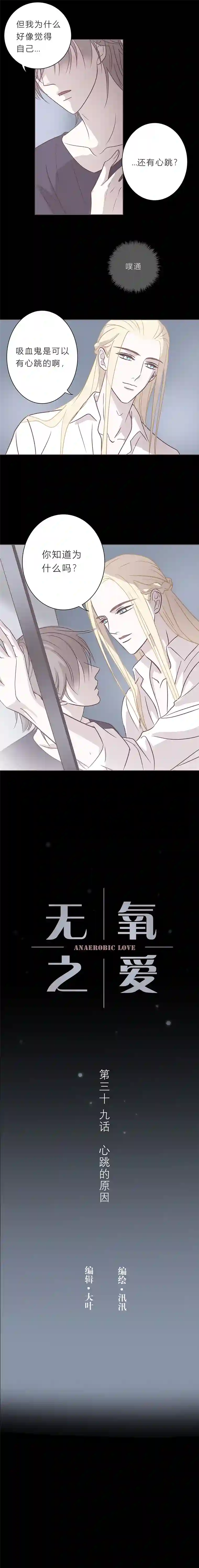 无氧之爱第三十九话 心跳的原因