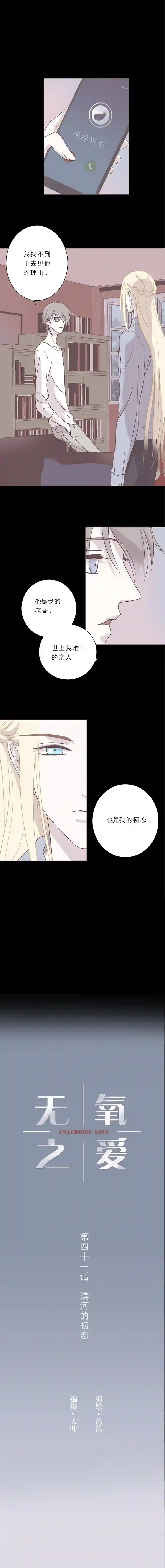 无氧之爱第四十一话 滨河的初恋