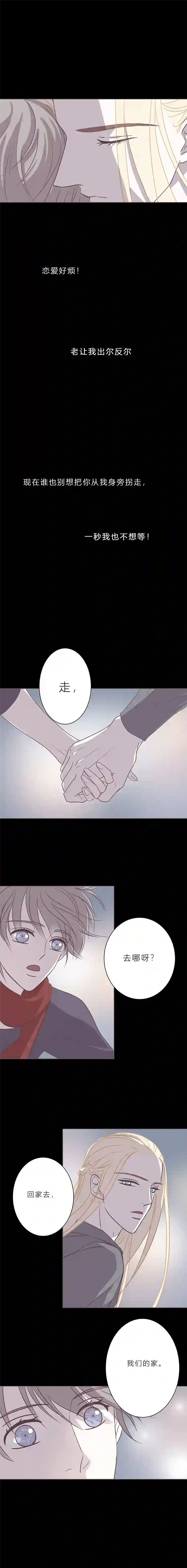 无氧之爱第四十二话 成全