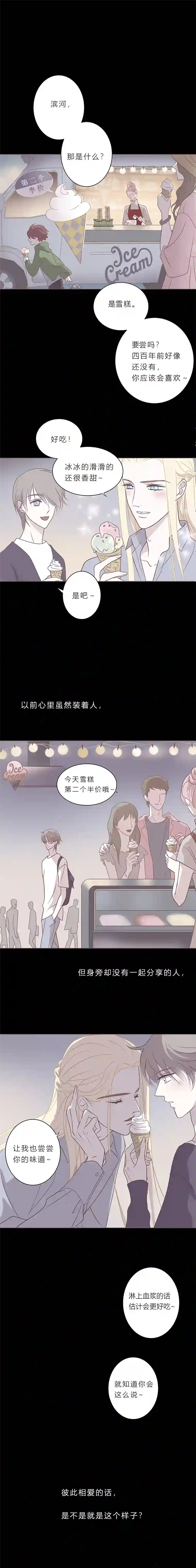 无氧之爱第四十三话 亲密关系