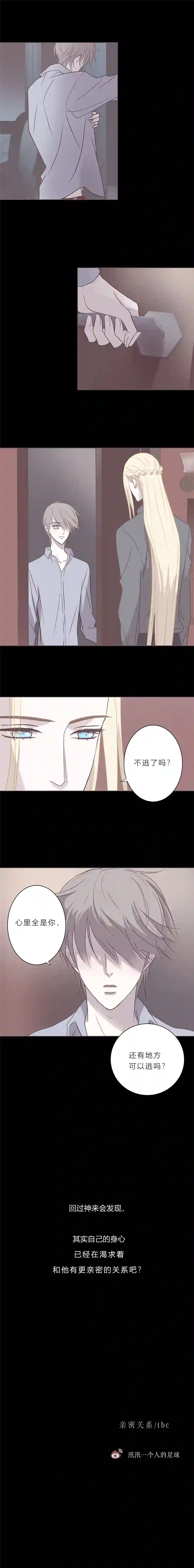 无氧之爱第四十三话 亲密关系