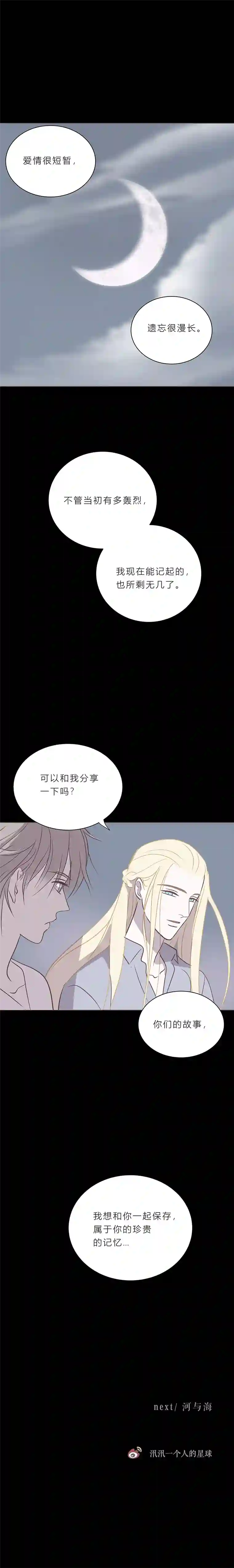 无氧之爱第四十五话 他