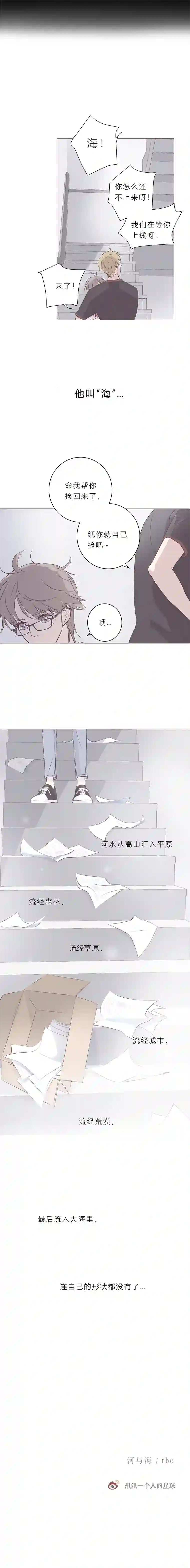 无氧之爱第四十七话 河与海