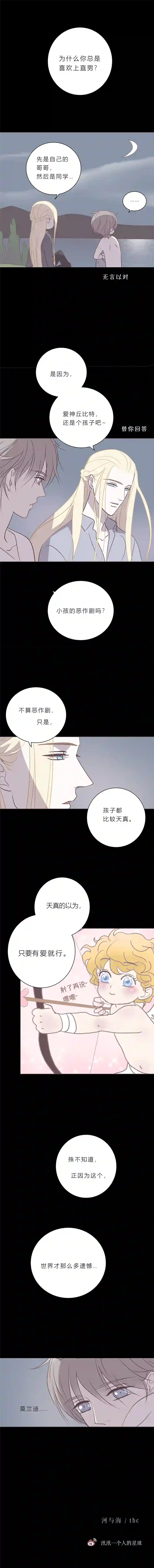 无氧之爱第四十八话 河与海