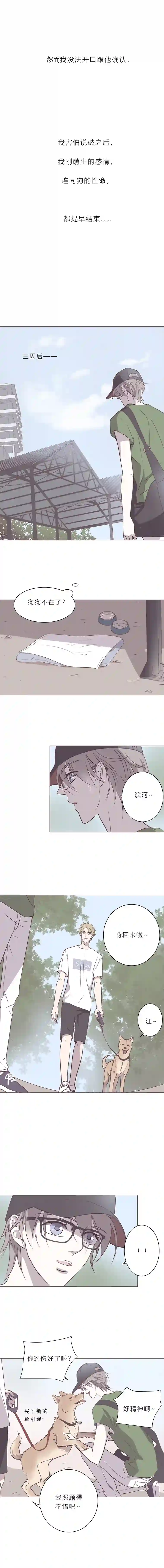 无氧之爱第四十八话 河与海