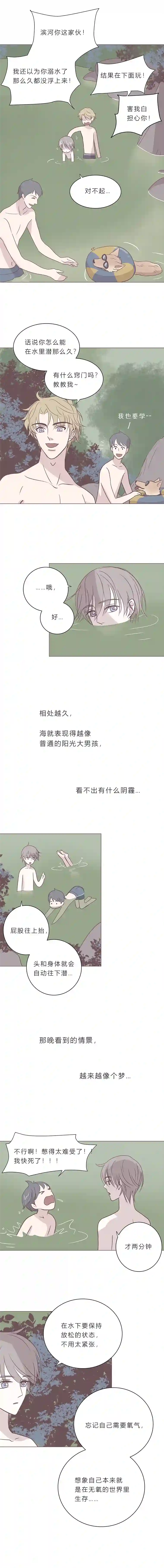 无氧之爱第四十八话 河与海