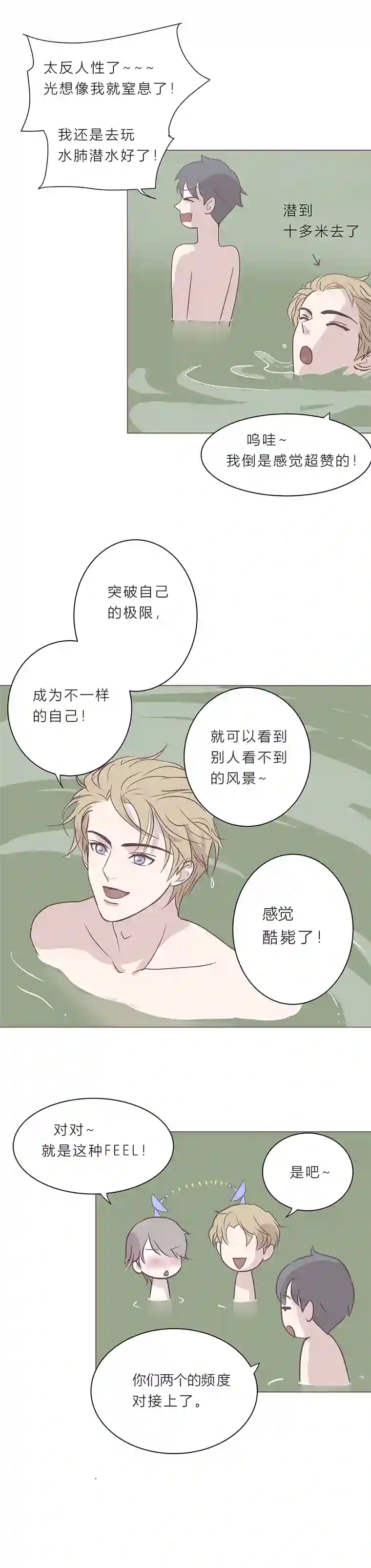 无氧之爱第四十八话 河与海