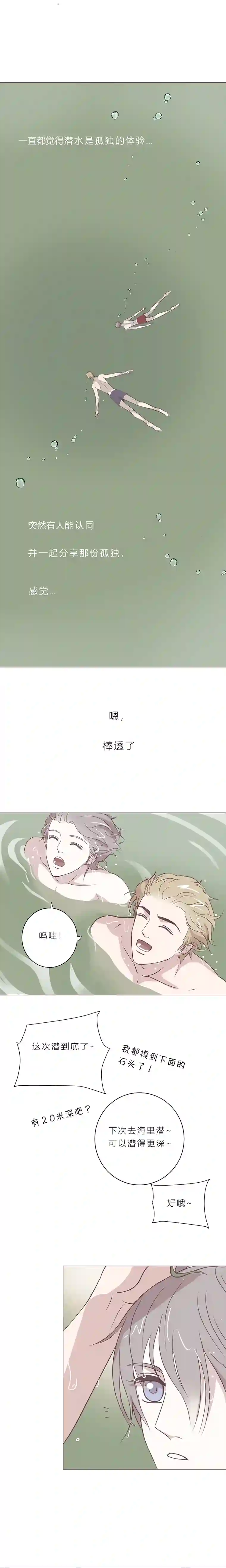 无氧之爱第四十八话 河与海