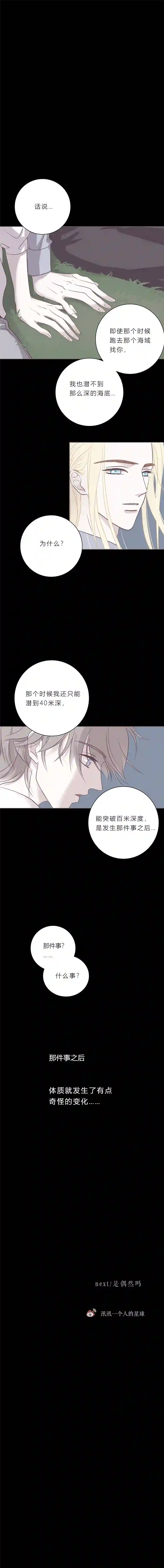 无氧之爱第四十九话 河与海