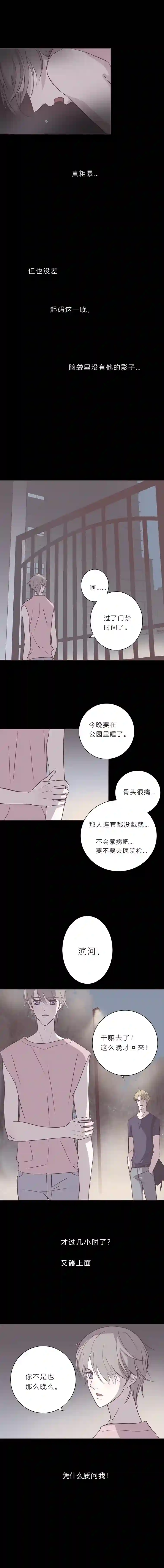 无氧之爱第四十九话 河与海