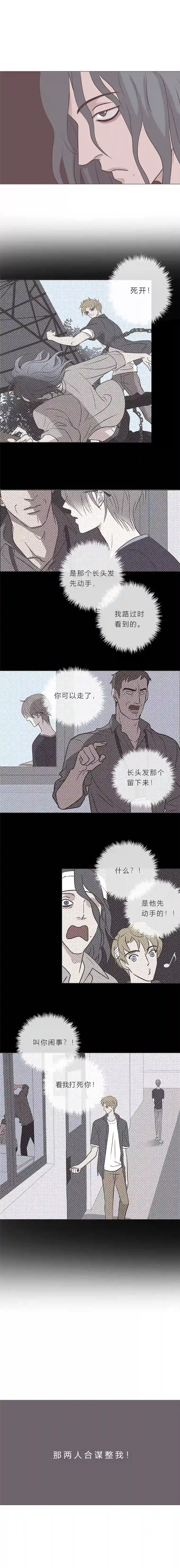 无氧之爱第五十话 是偶然吗？