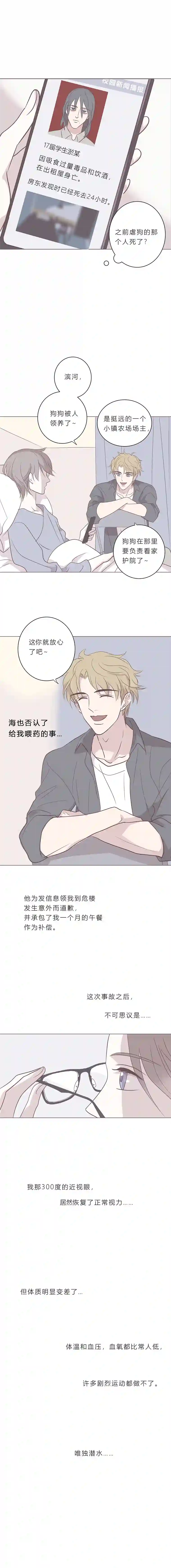 无氧之爱第五十话 是偶然吗？