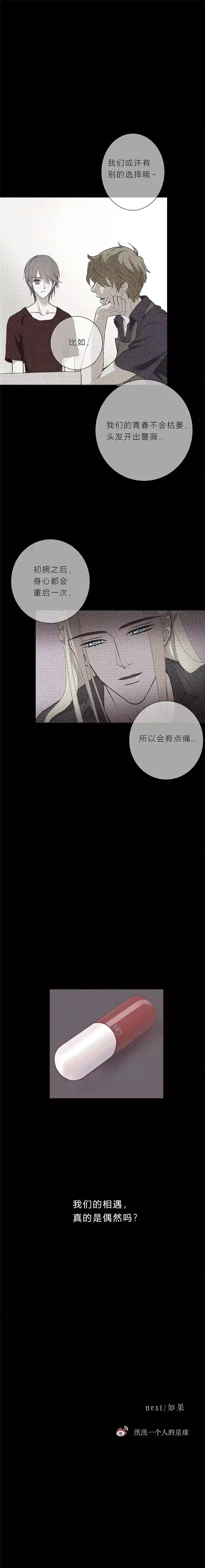 无氧之爱第五十话 是偶然吗？